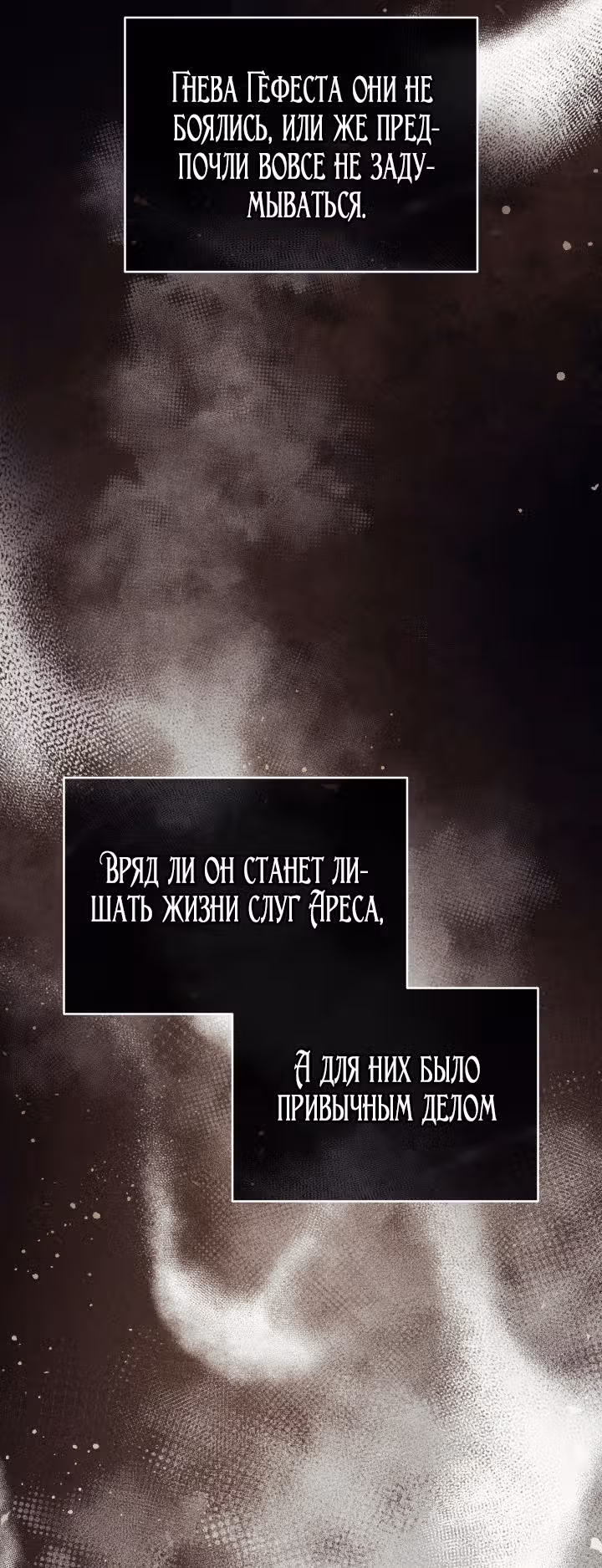 Созвездие Богов — Том 2 · Глава 11, страница 39