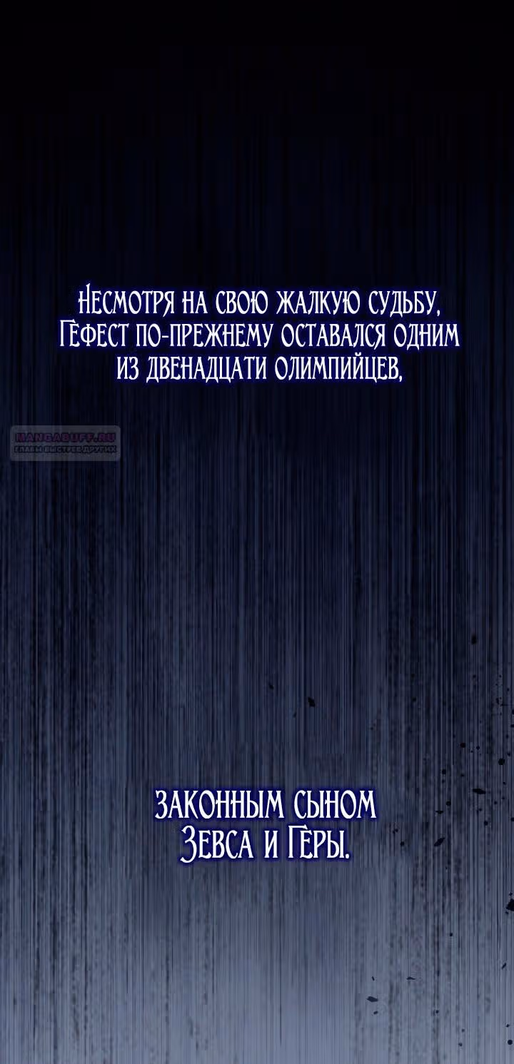 Созвездие Богов — Том 2 · Глава 11, страница 64