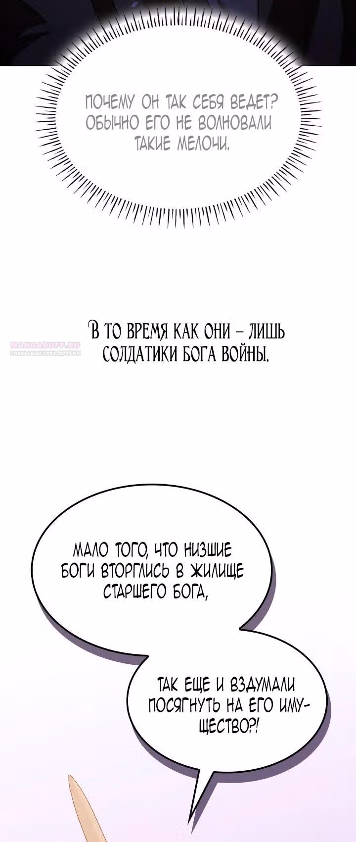 Созвездие Богов — Том 2 · Глава 11, страница 66