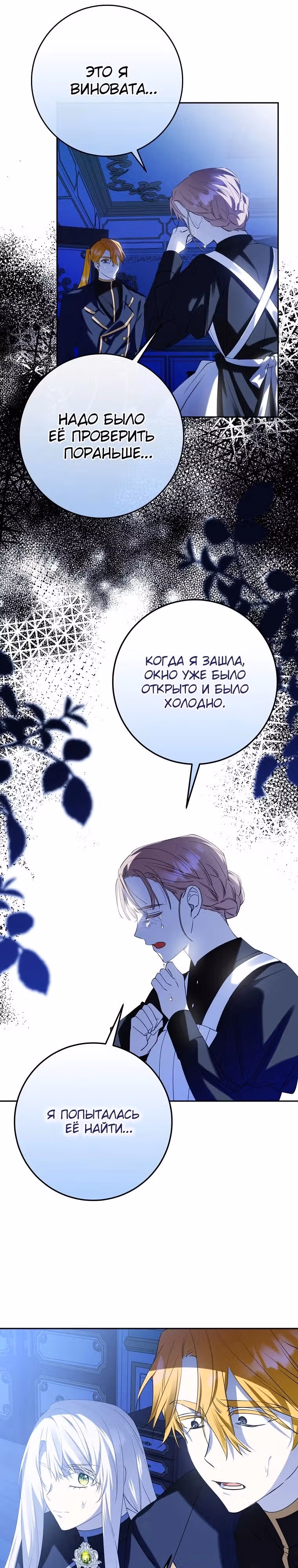 Защитница сына ведьмы — Том 2 · Глава 53, страница 11