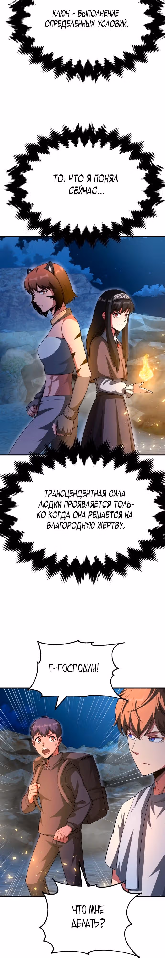 Младший сын мага — Том 2 · Глава 93, страница 11