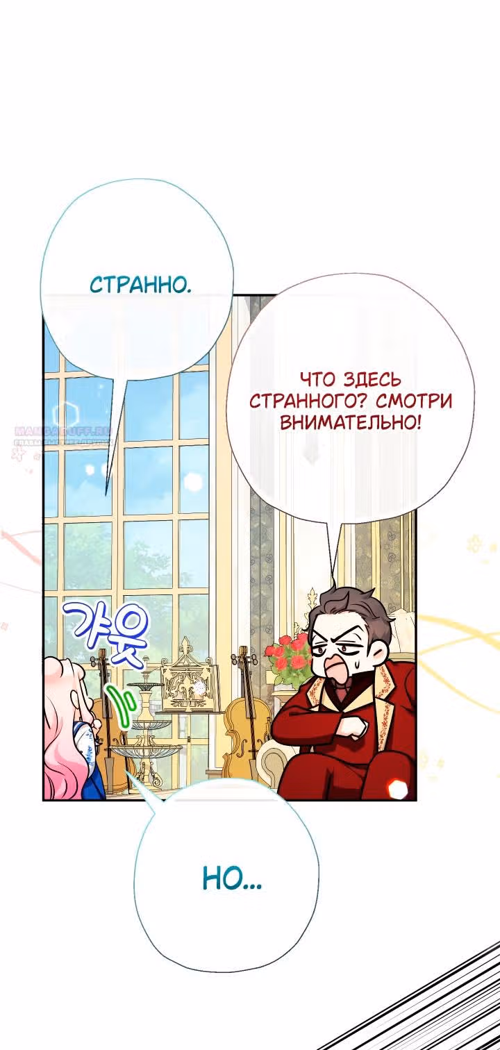 Леди-малышка изменяет мир деньгами — Том 1 · Глава 83, страница 2