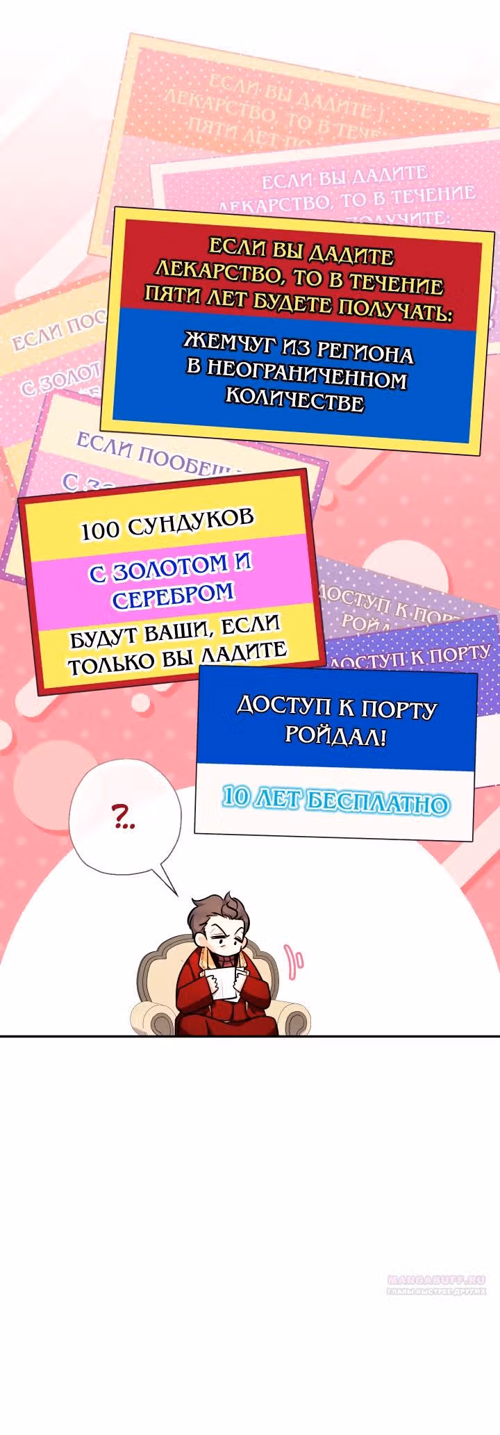 Леди-малышка изменяет мир деньгами — Том 1 · Глава 83, страница 16