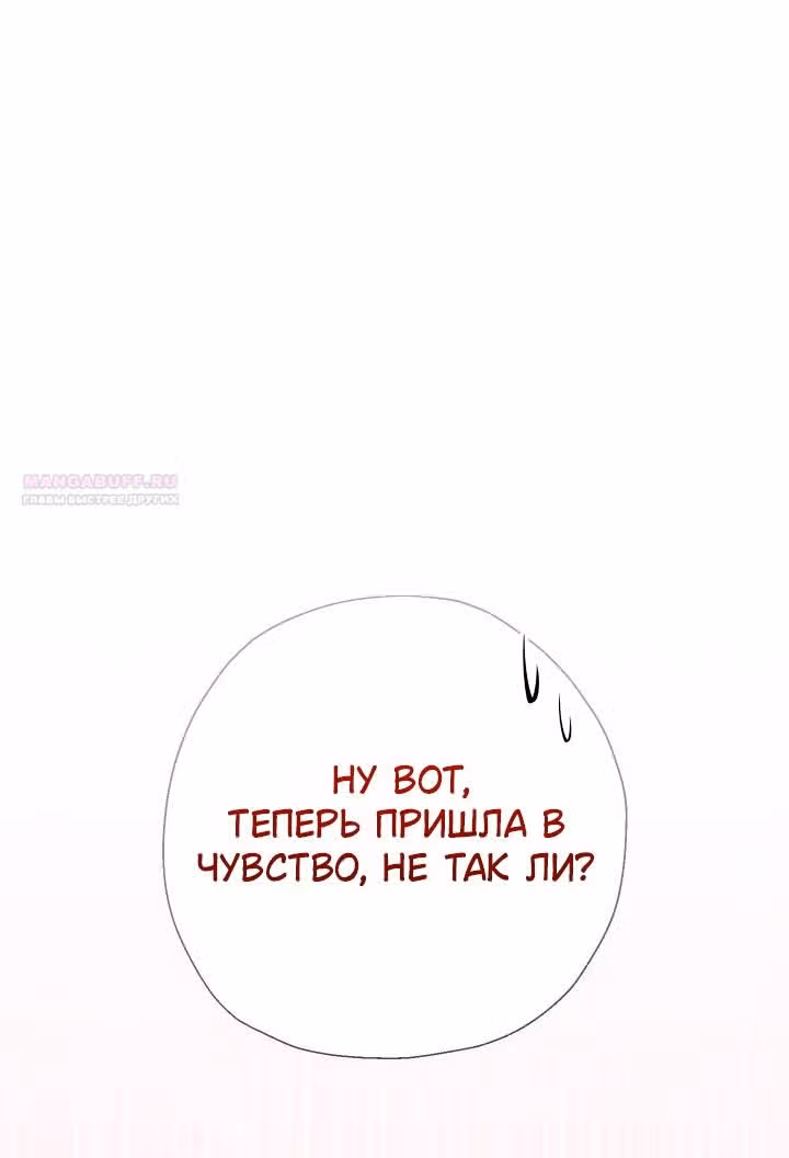 Леди-малышка изменяет мир деньгами — Том 1 · Глава 83, страница 30