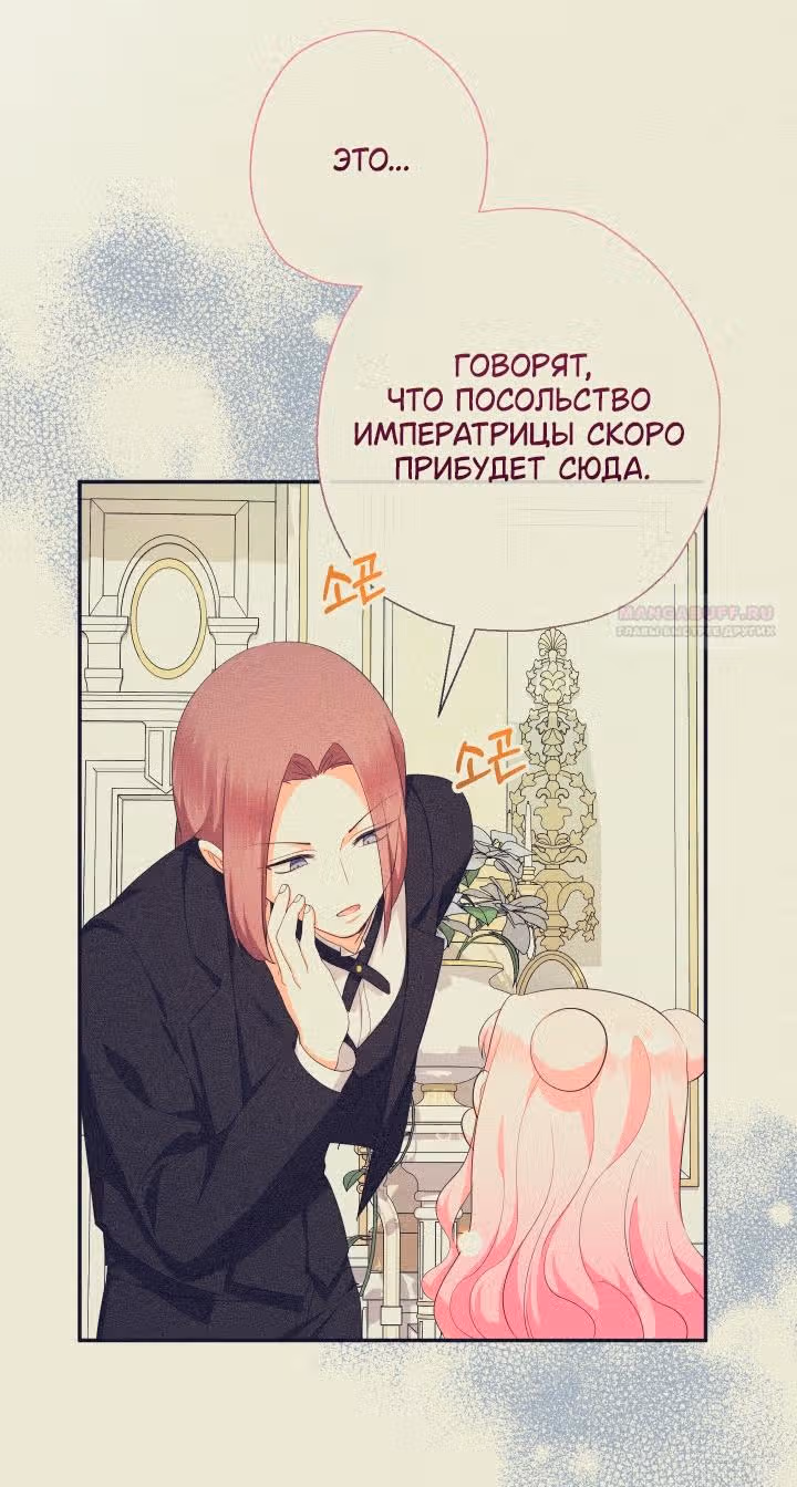 Леди-малышка изменяет мир деньгами — Том 1 · Глава 83, страница 50