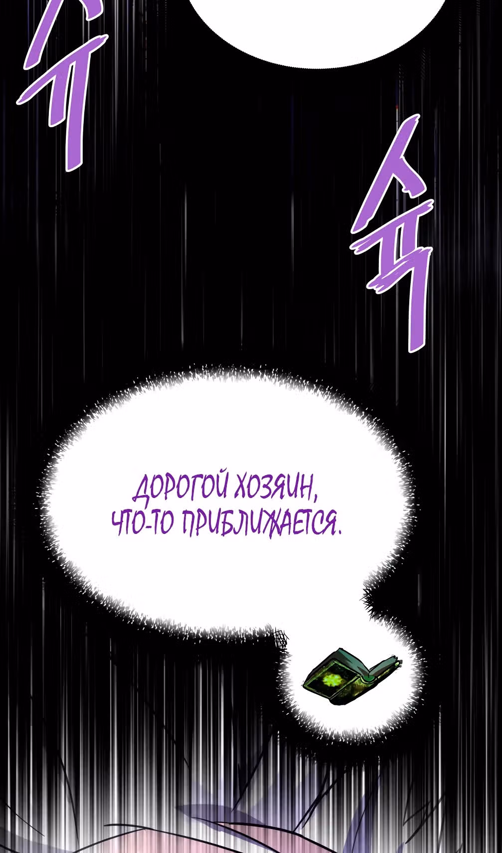 Вернувшийся из ада - Хан Дэсон — Том 1 · Глава 120, страница 26