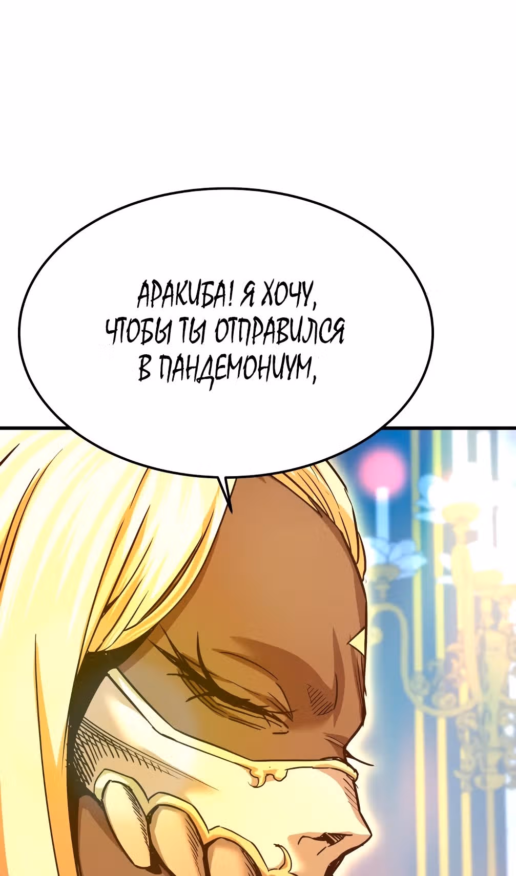 Вернувшийся из ада - Хан Дэсон — Том 1 · Глава 120, страница 65