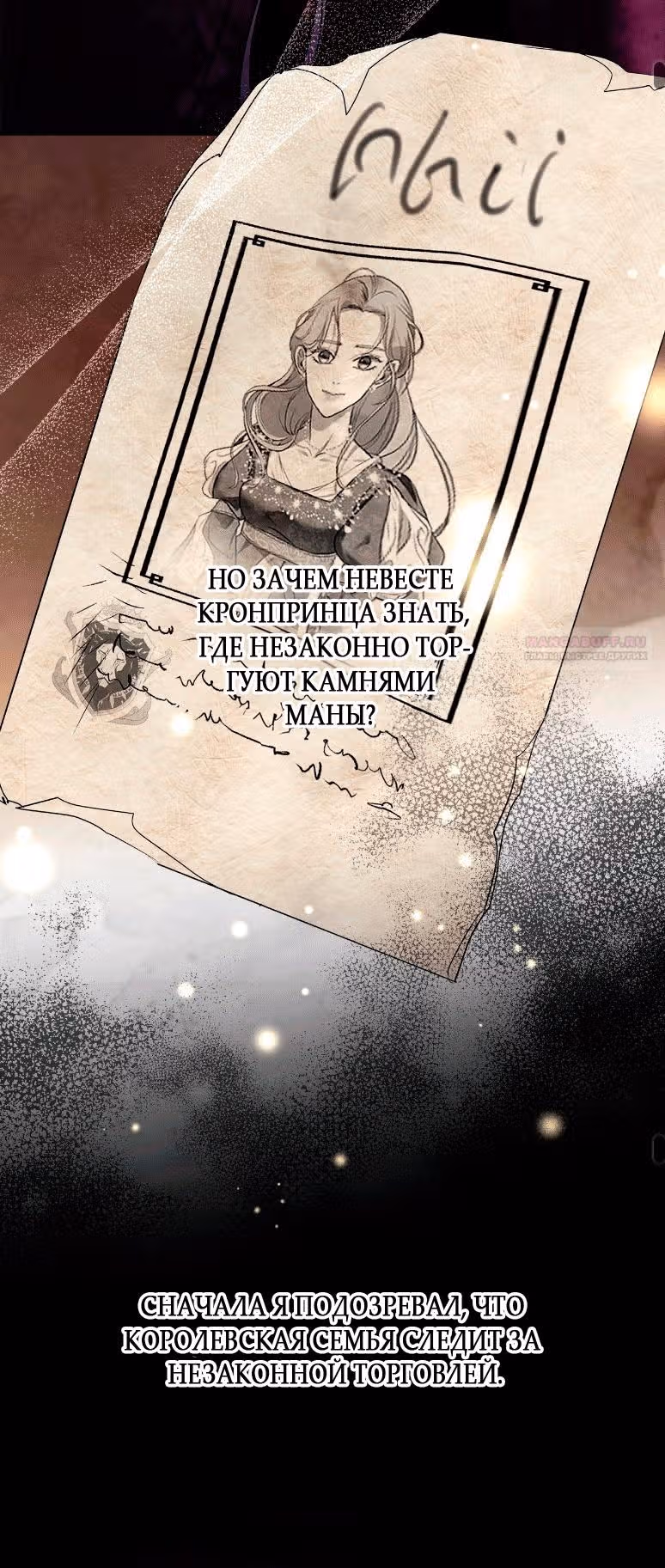А не поэтому ли я умерла? — Том 1 · Глава 35, страница 50