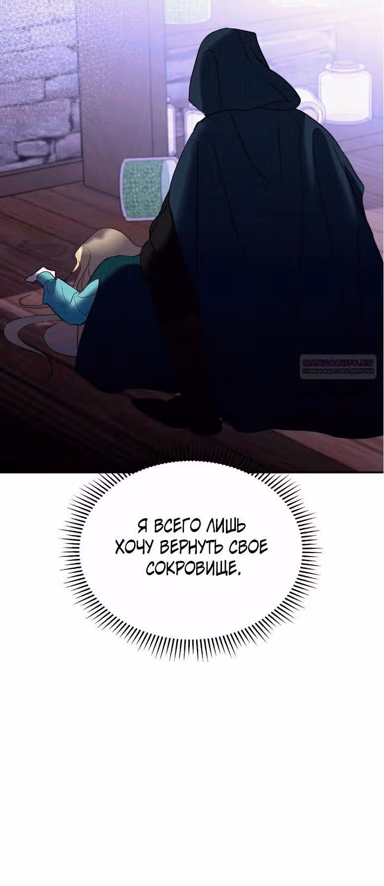 А не поэтому ли я умерла? — Том 1 · Глава 35, страница 10
