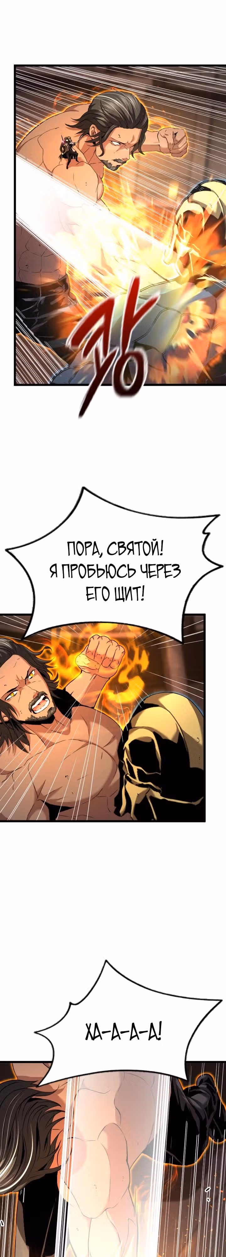 Возвращение целителя — Том 1 · Глава 55, страница 11