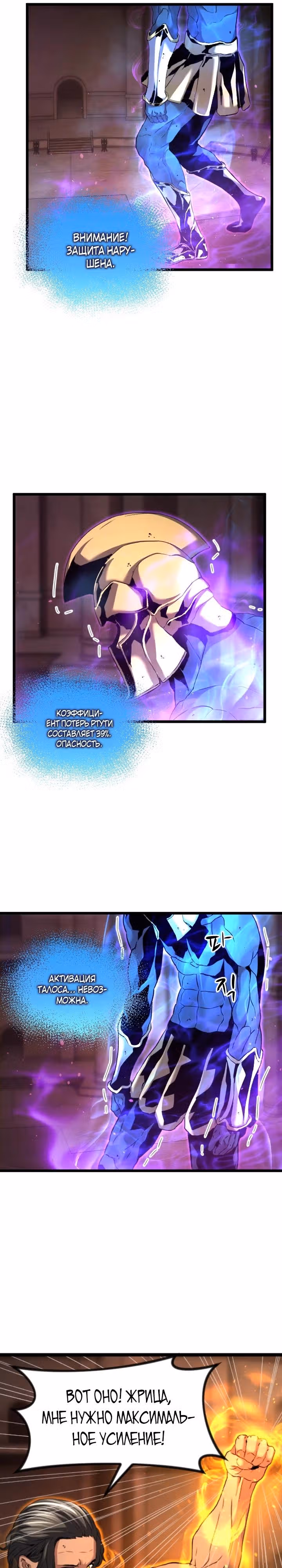 Возвращение целителя — Том 1 · Глава 55, страница 13