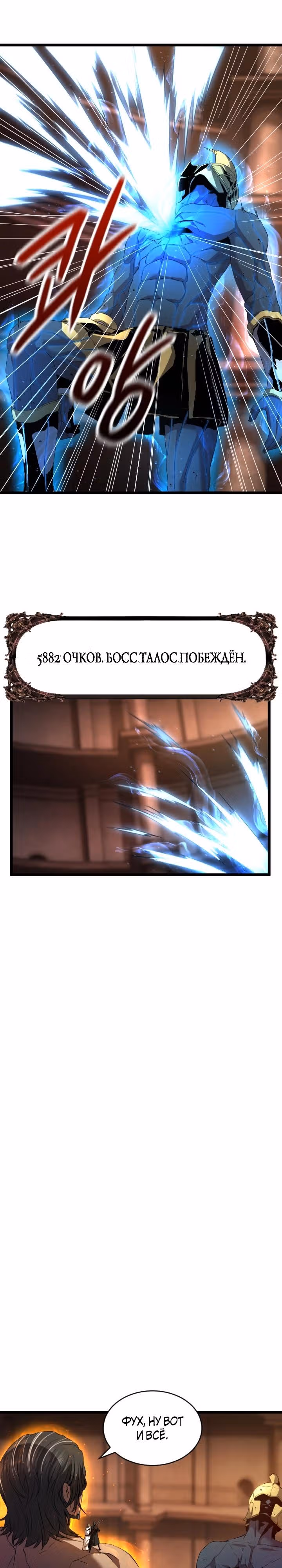 Возвращение целителя — Том 1 · Глава 55, страница 18