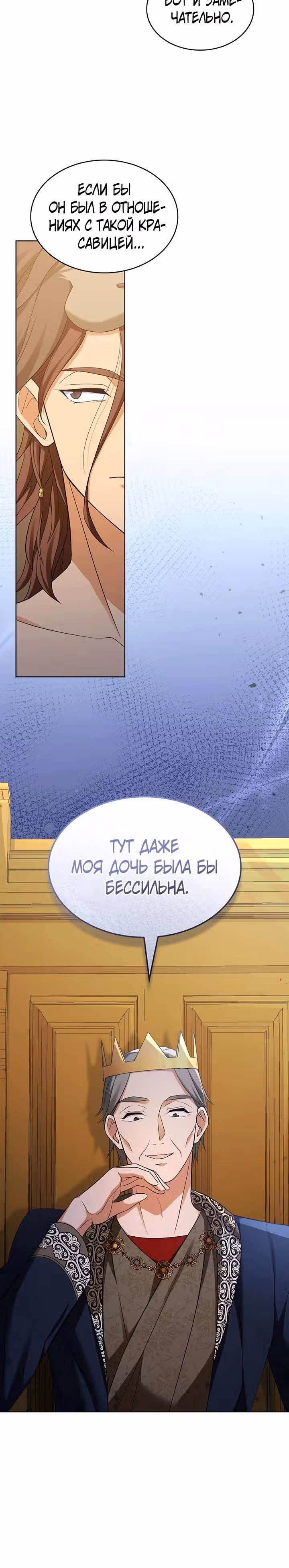Созвездие Богов — Том 2 · Глава 8, страница 15