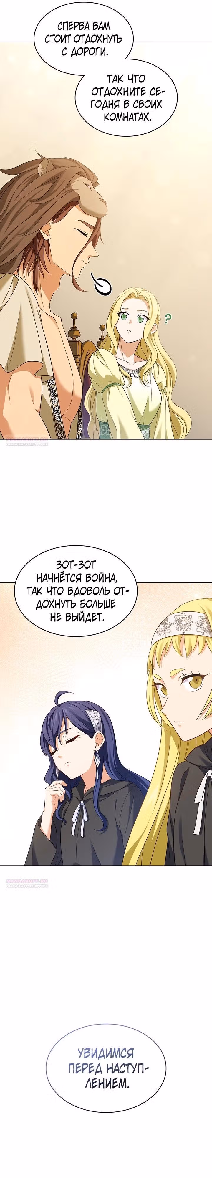 Созвездие Богов — Том 2 · Глава 8, страница 16