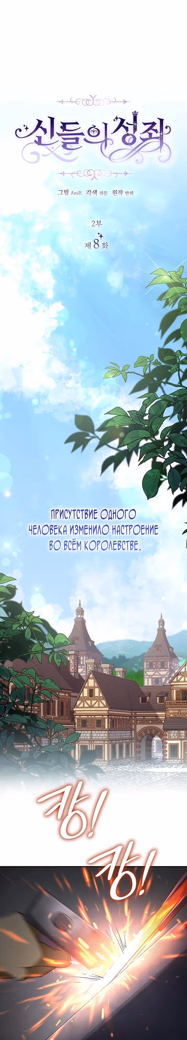 Созвездие Богов — Том 2 · Глава 8, страница 17
