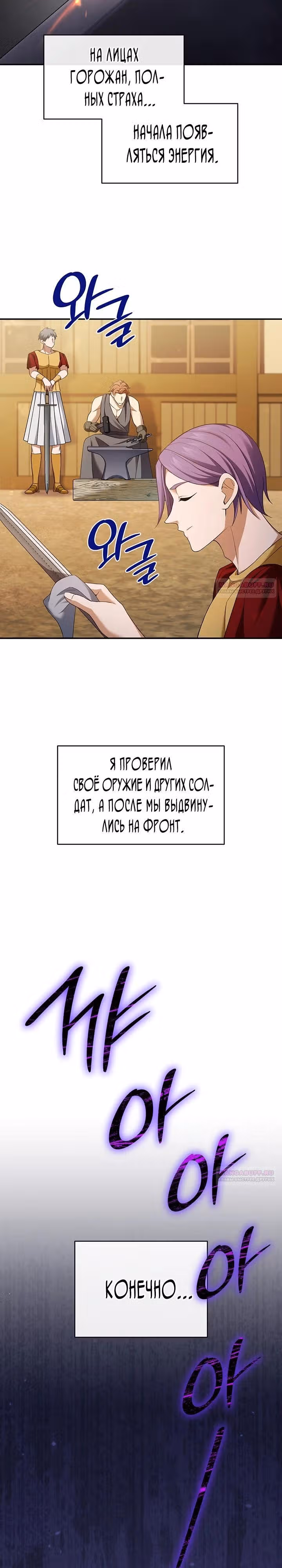 Созвездие Богов — Том 2 · Глава 8, страница 18