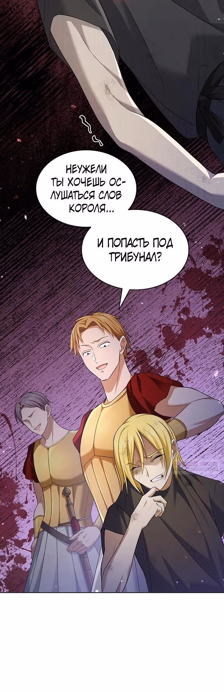 Созвездие Богов — Том 2 · Глава 8, страница 20