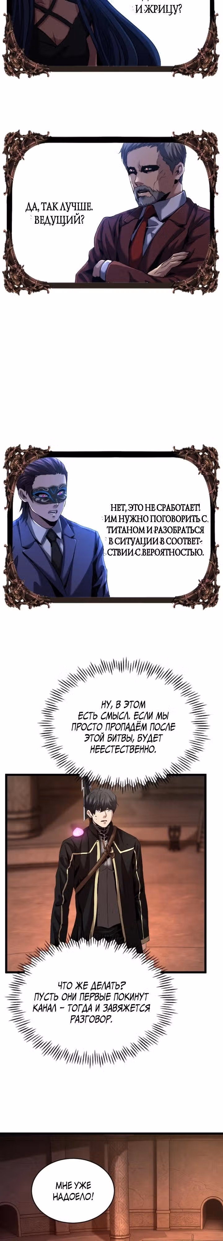 Возвращение целителя — Том 1 · Глава 56, страница 11