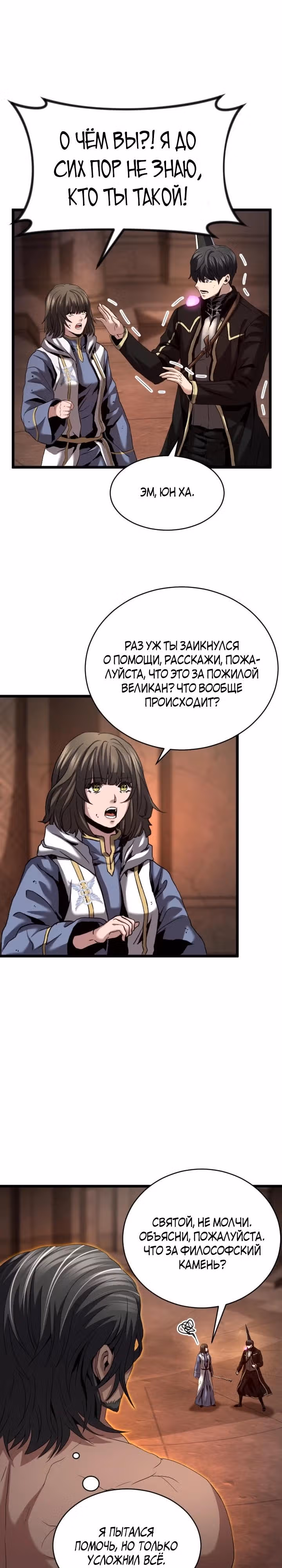 Возвращение целителя — Том 1 · Глава 56, страница 13