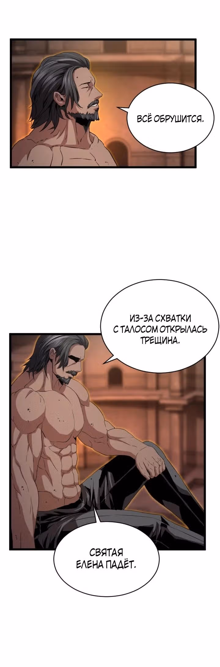 Возвращение целителя — Том 1 · Глава 56, страница 16