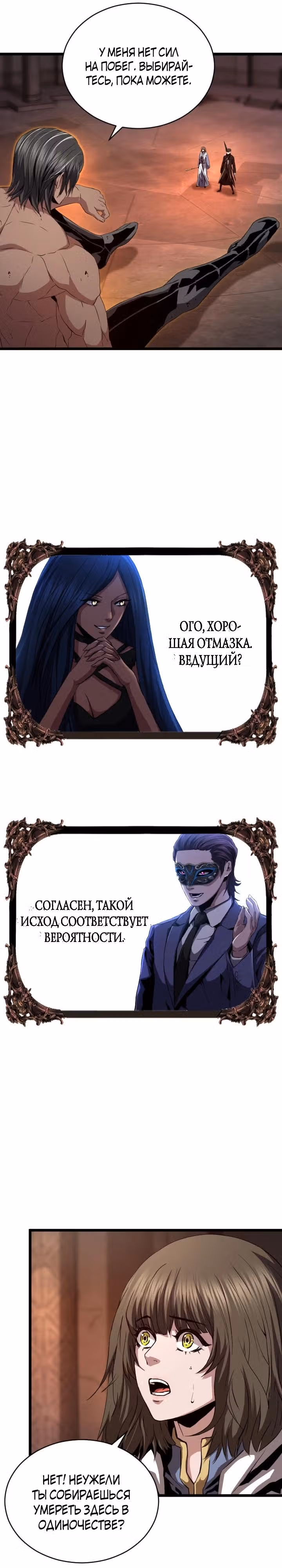 Возвращение целителя — Том 1 · Глава 56, страница 17