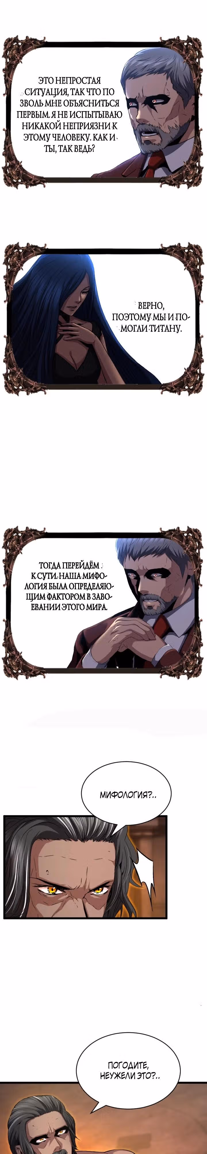 Возвращение целителя — Том 1 · Глава 56, страница 22