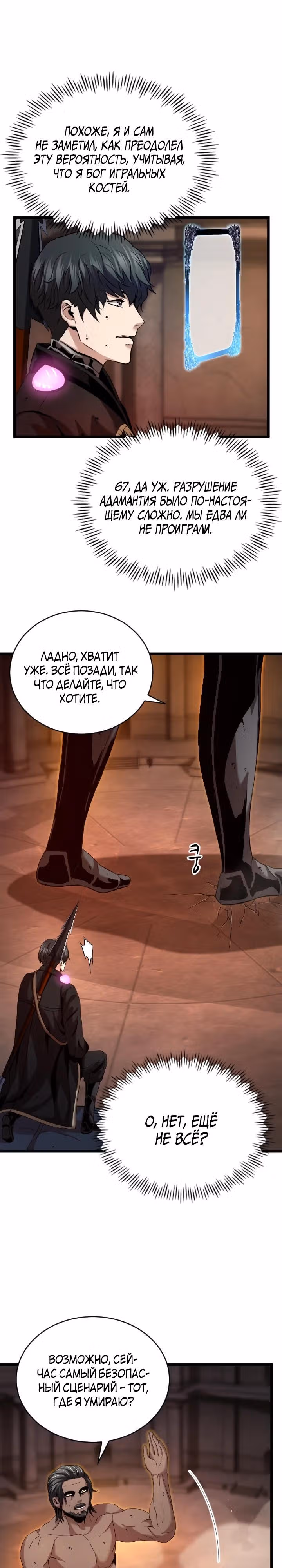 Возвращение целителя — Том 1 · Глава 56, страница 6