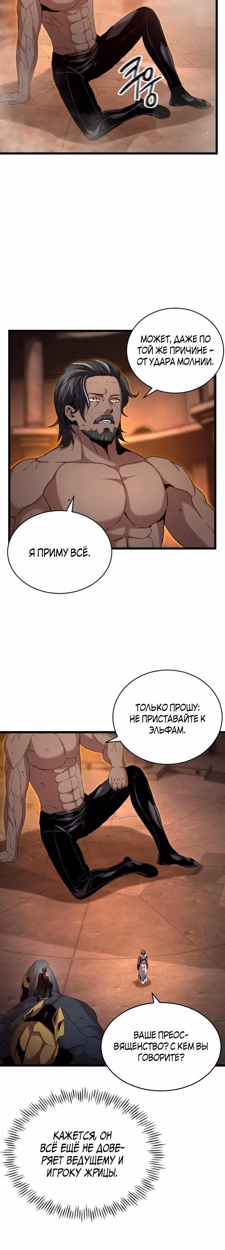 Возвращение целителя — Том 1 · Глава 56, страница 7