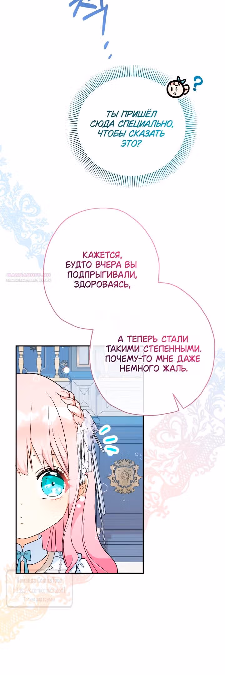 Леди-малышка изменяет мир деньгами — Том 1 · Глава 101, страница 22