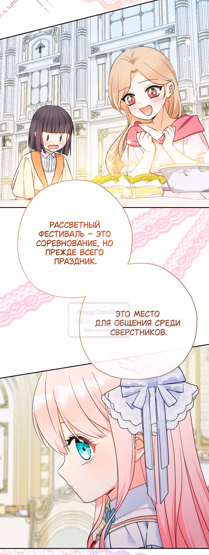 Леди-малышка изменяет мир деньгами — Том 1 · Глава 101, страница 31