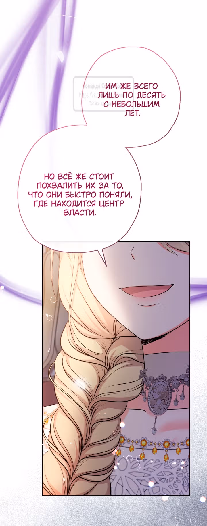 Леди-малышка изменяет мир деньгами — Том 1 · Глава 101, страница 44