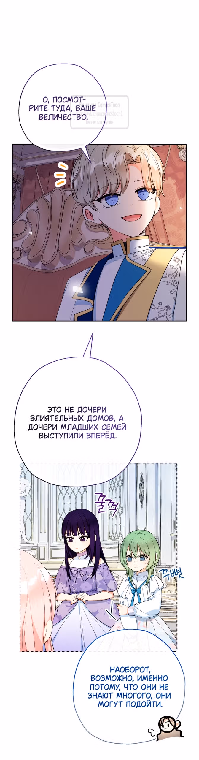 Леди-малышка изменяет мир деньгами — Том 1 · Глава 101, страница 48