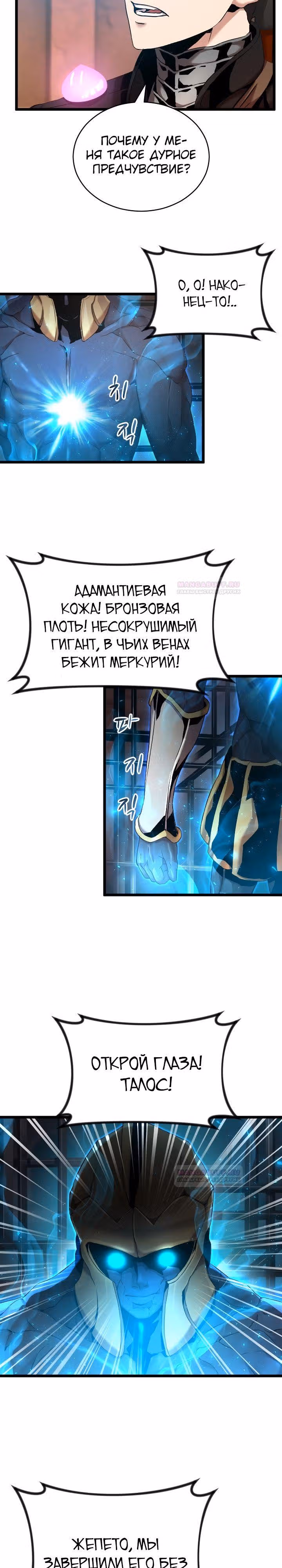 Возвращение целителя — Том 1 · Глава 51, страница 13