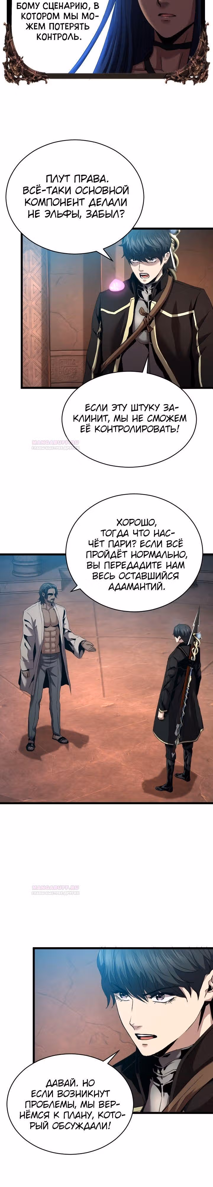 Возвращение целителя — Том 1 · Глава 51, страница 19