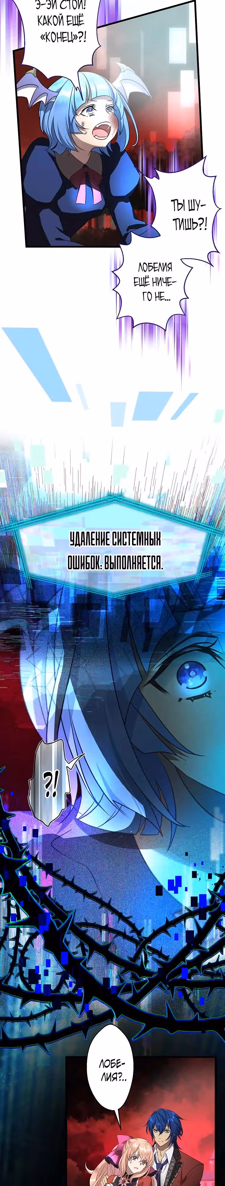Злодейка покорила всех персонажей — Том 1 · Глава 75, страница 18
