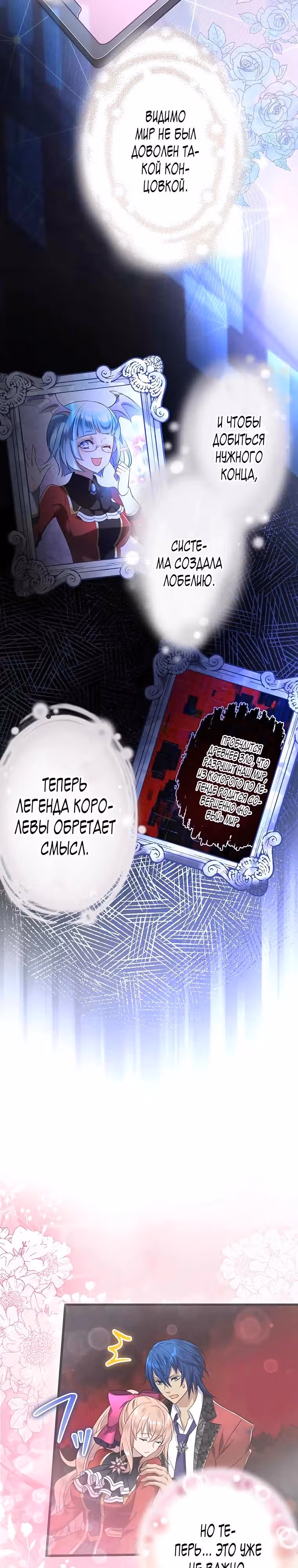 Злодейка покорила всех персонажей — Том 1 · Глава 75, страница 23