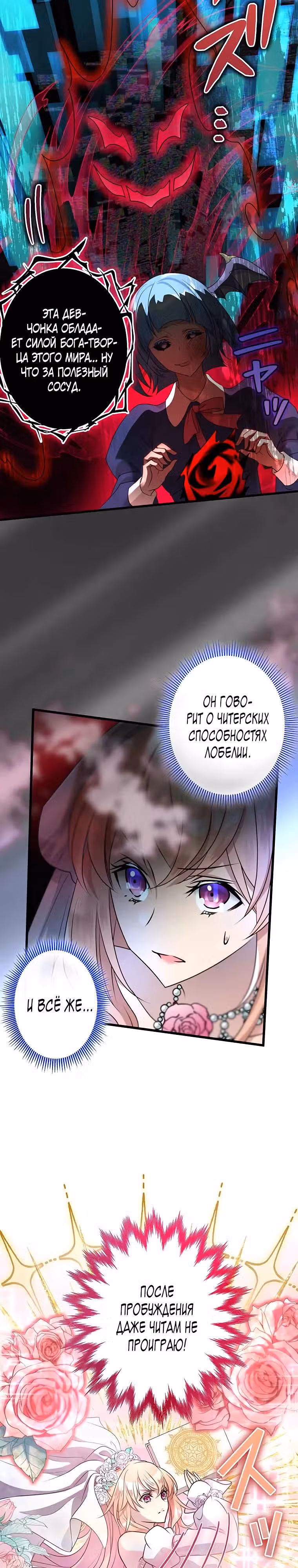 Злодейка покорила всех персонажей — Том 1 · Глава 75, страница 4