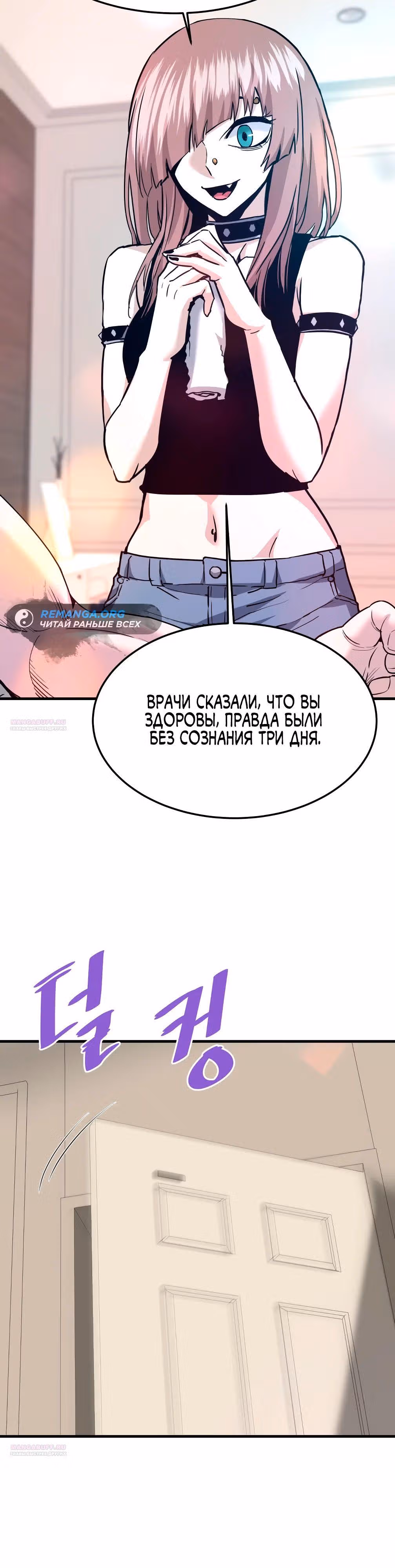 Вернувшийся из ада - Хан Дэсон — Том 1 · Глава 113, страница 4