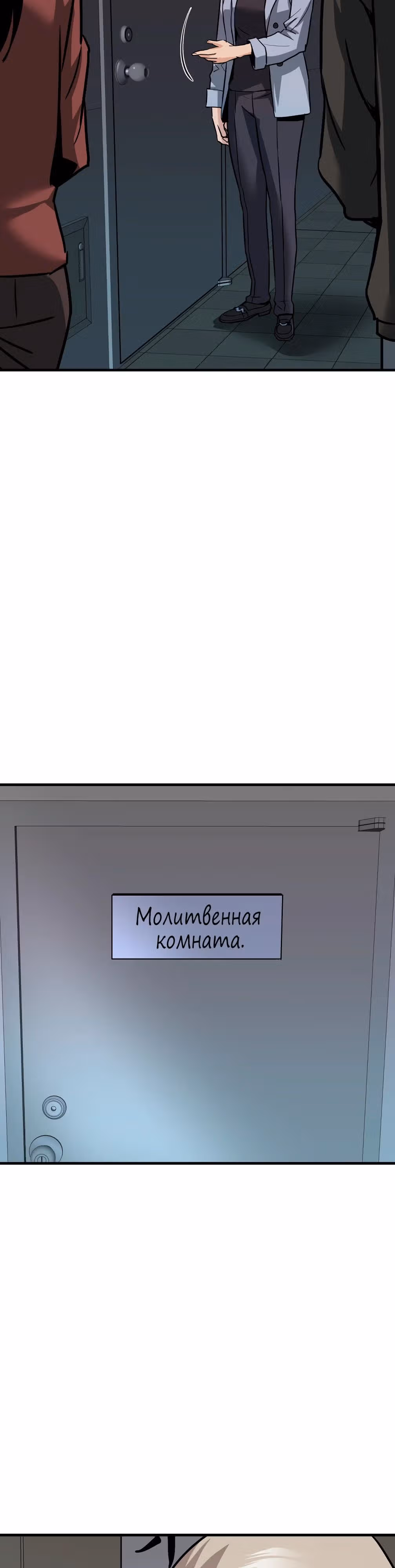 Вернувшийся из ада - Хан Дэсон — Том 1 · Глава 113, страница 35