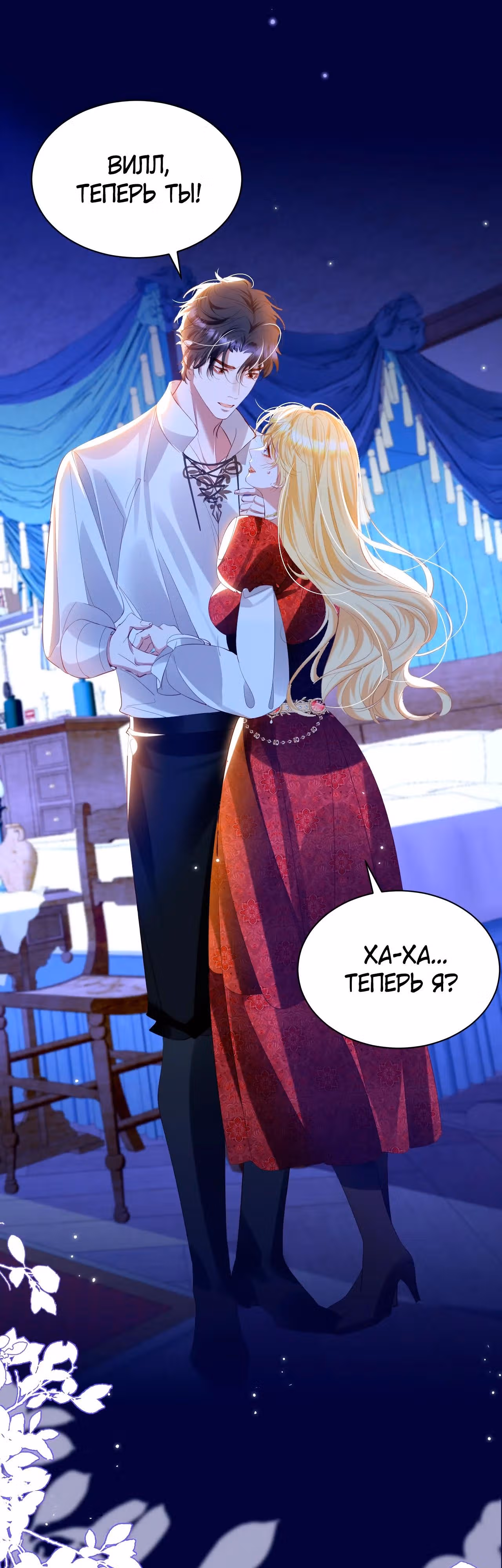 Игра с тираном — Том 1 · Глава 28, страница 19