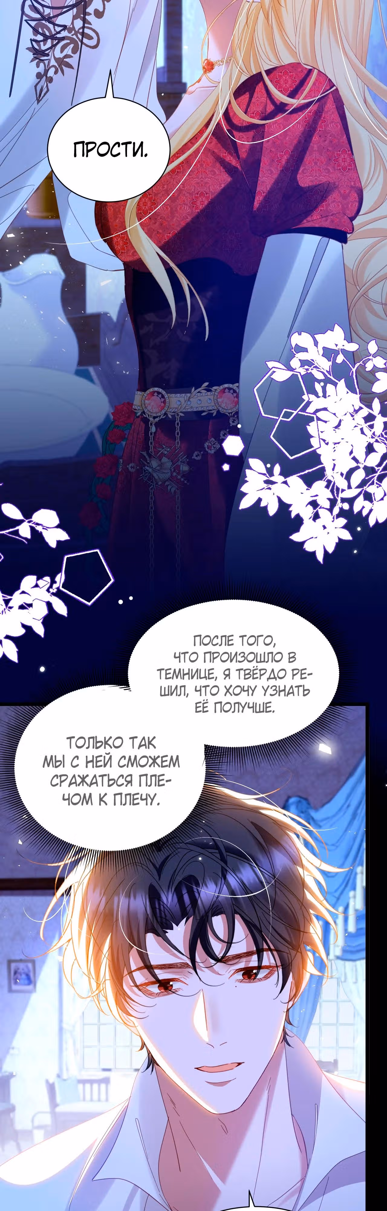 Игра с тираном — Том 1 · Глава 28, страница 3