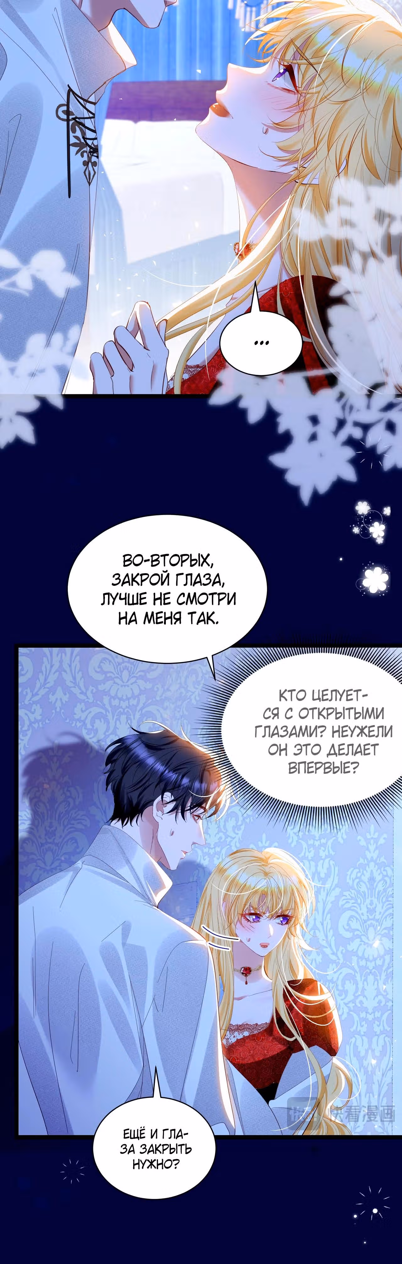 Игра с тираном — Том 1 · Глава 28, страница 23