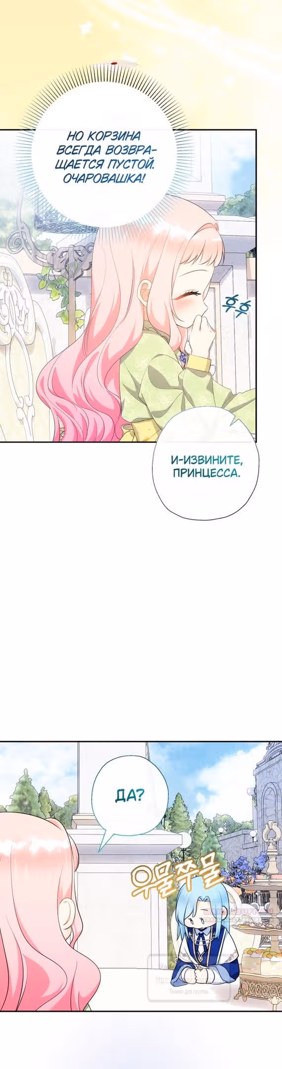 Леди-малышка изменяет мир деньгами — Том 1 · Глава 63, страница 16