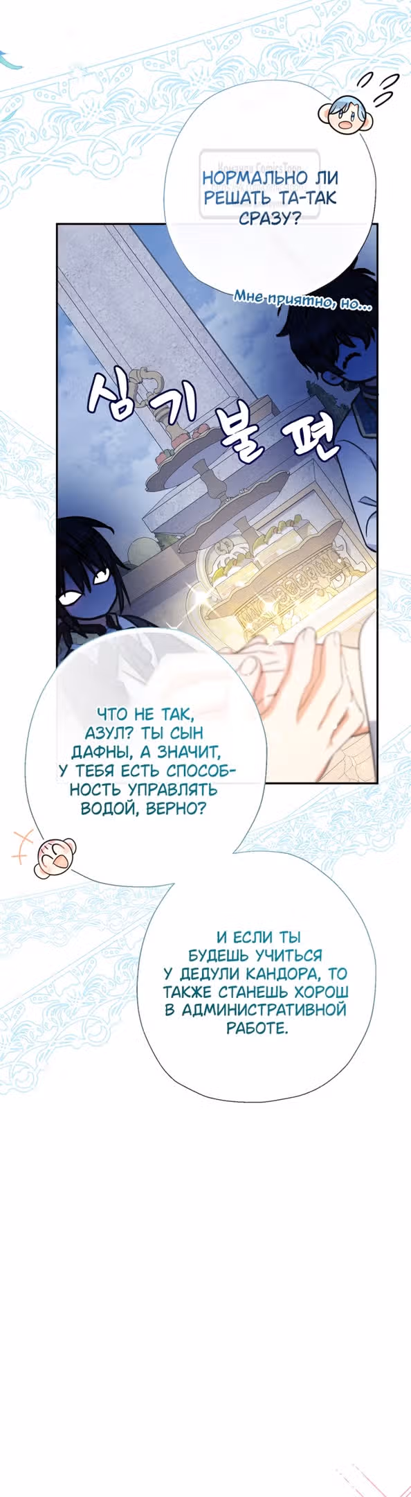 Леди-малышка изменяет мир деньгами — Том 1 · Глава 63, страница 19