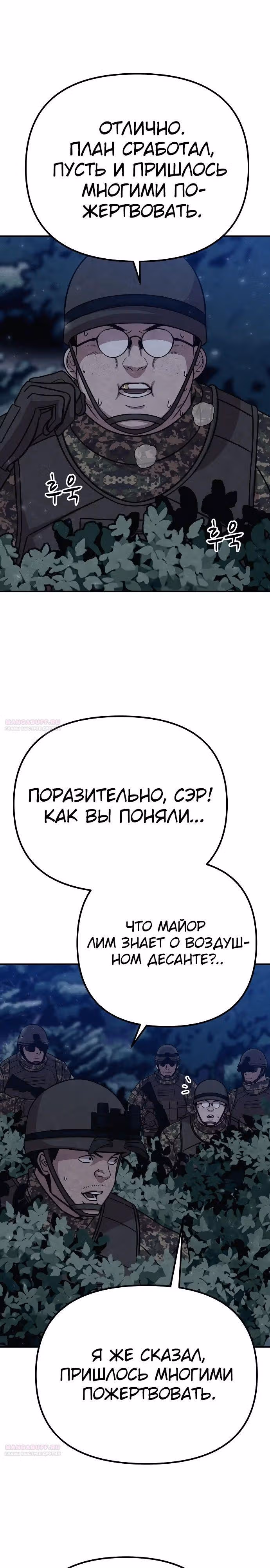 Зомби х Слэшер — Том 1 · Глава 31, страница 20