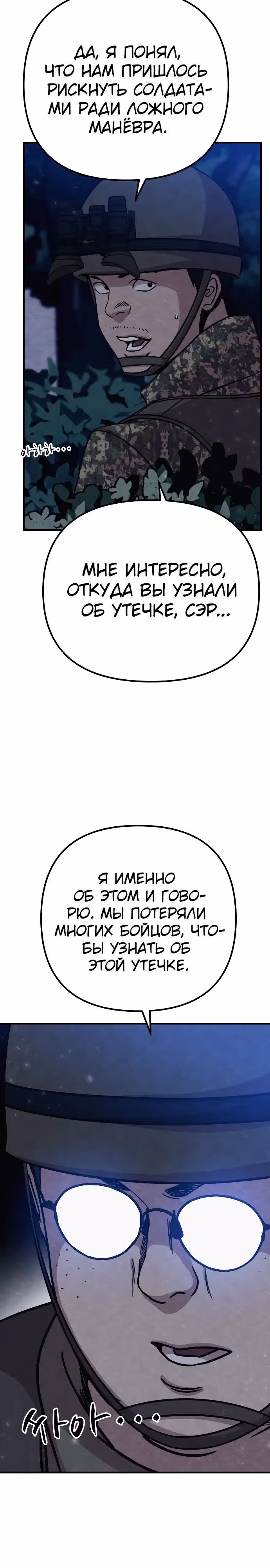 Зомби х Слэшер — Том 1 · Глава 31, страница 21