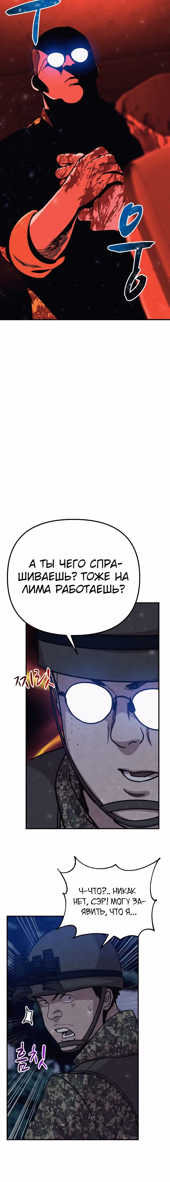 Зомби х Слэшер — Том 1 · Глава 31, страница 23