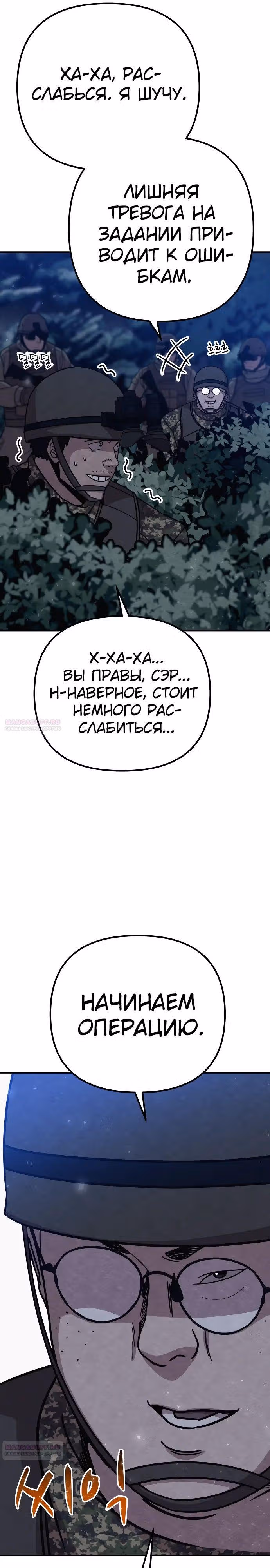 Зомби х Слэшер — Том 1 · Глава 31, страница 24