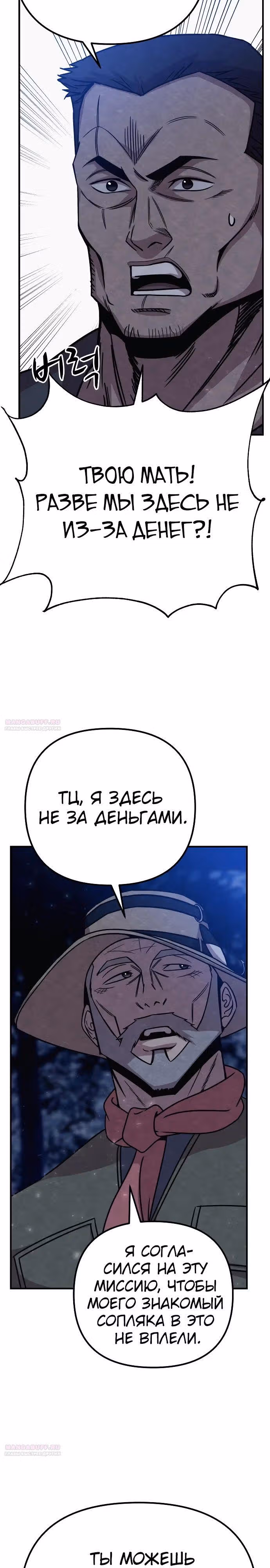 Зомби х Слэшер — Том 1 · Глава 31, страница 28