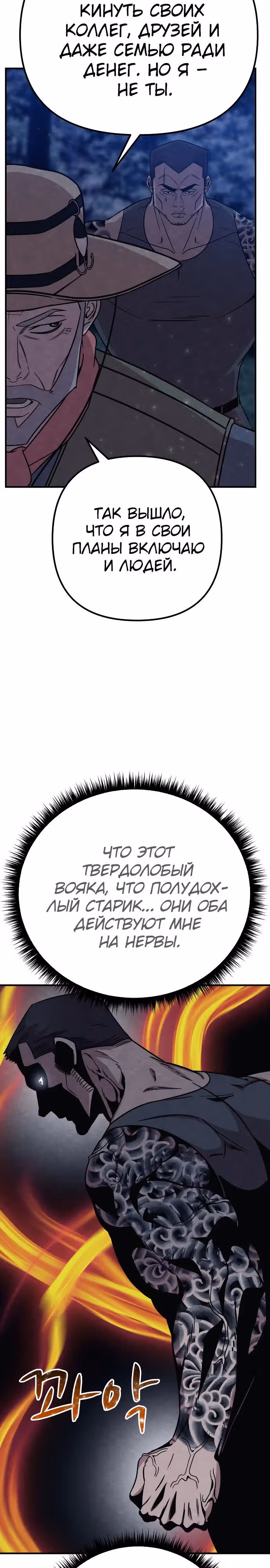Зомби х Слэшер — Том 1 · Глава 31, страница 29